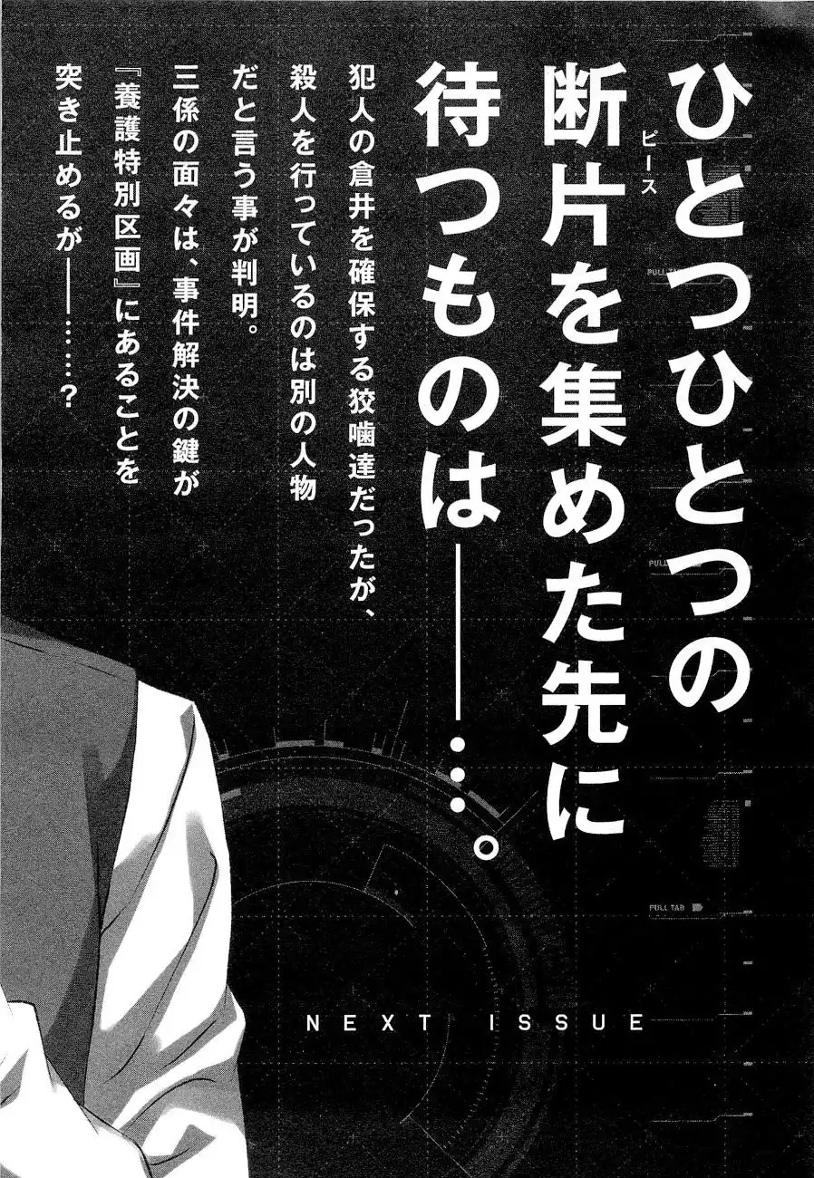 Psycho-Pass - Kanshikan Kougami Shinya Chapter 4 47